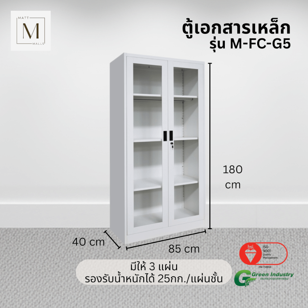 ตู้เอกสารเหล็กบานเปิด-กระจก MATTMALLS รุ่น M-FC-G5 สีขาว 85ซม
